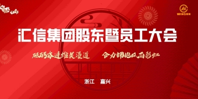 88858cc永利官网集团股东暨员工大会顺遂召开