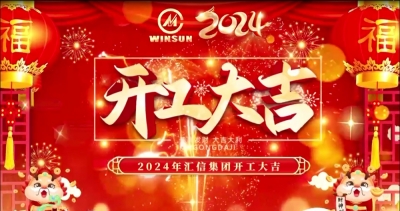 开局就奔驰，，，，聚力谋新篇丨88858cc永利官网2024，，，，龙年开工大吉！